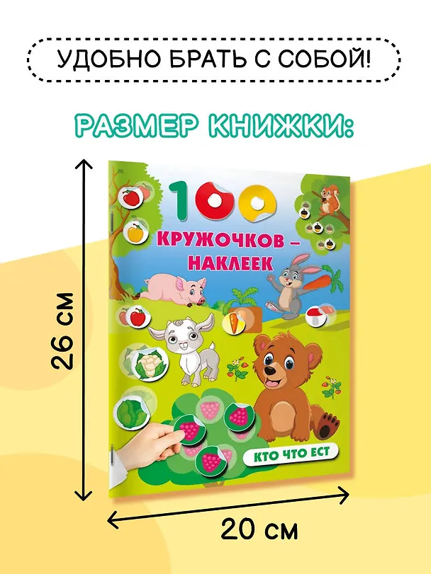 Книга Кто что ест () — 7