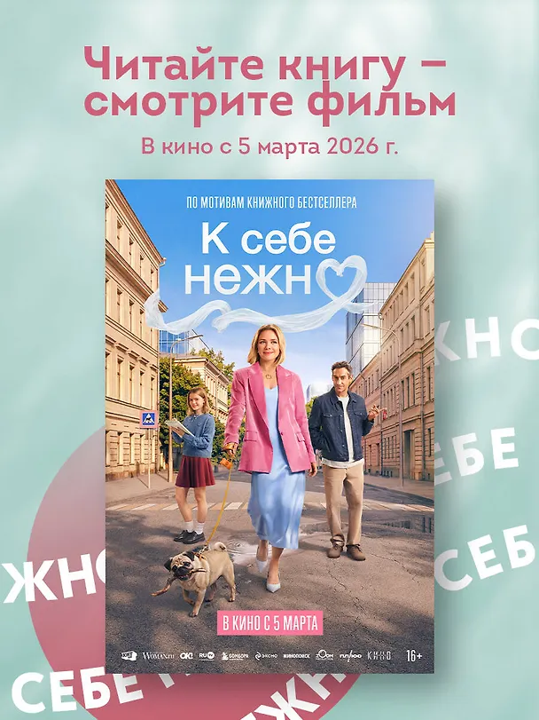 Книга Всё закончится, а ты нет. Книга силы, утешения и поддержки (Ольга Примаченко) — 11