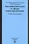 Английский язык в сфере юриспруденции. Учебник — 2522287 — 1
