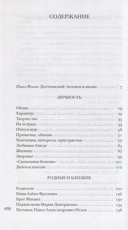 Книга Достоевский без глянца () — 2