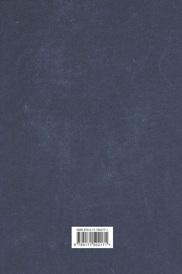 Книга Петербургские трущобы (Всеволод Крестовский) — 2