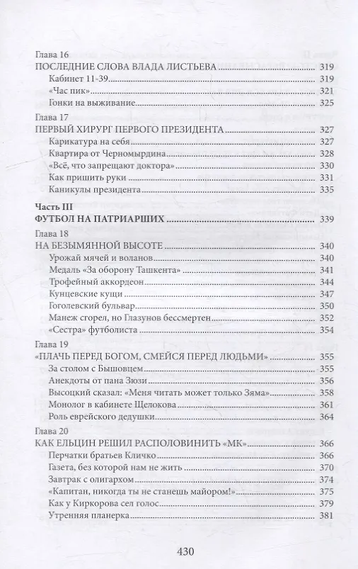 Книга Футбол на Красной площади. Записки спортивного журналиста (Петр Спектор) — 10
