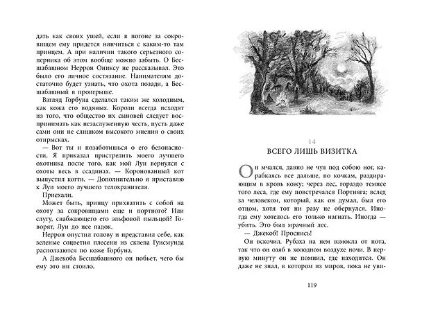 Книга Бесшабашный. Книга 2. Живые тени (Корнелия Функе) — 17