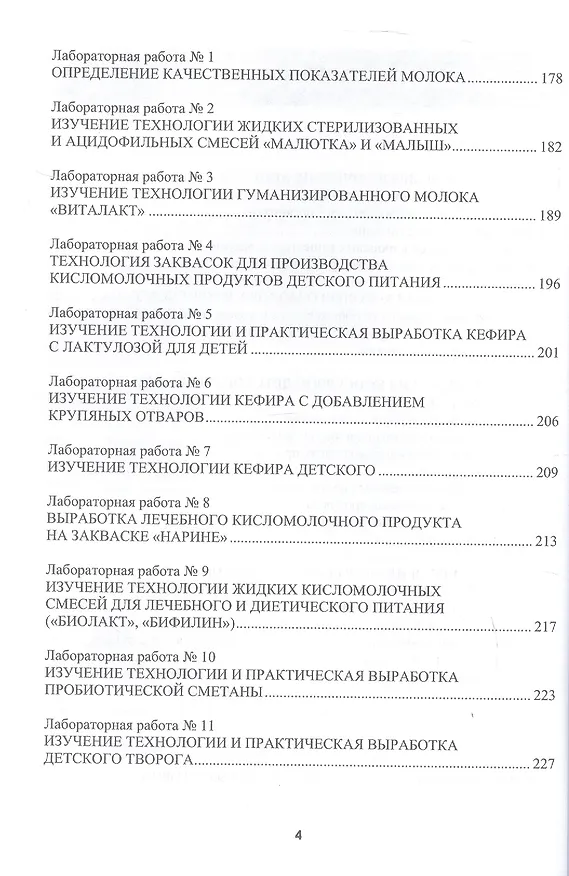 Книга Технология молочных продуктов для детского питания. Учебное пособие () — 3