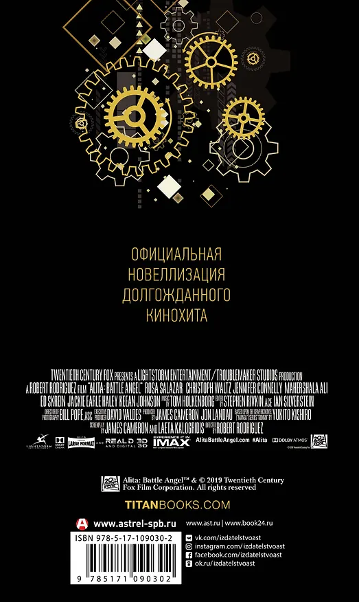 Книга Алита: Боевой ангел (Пэт Кэдиган) — 2