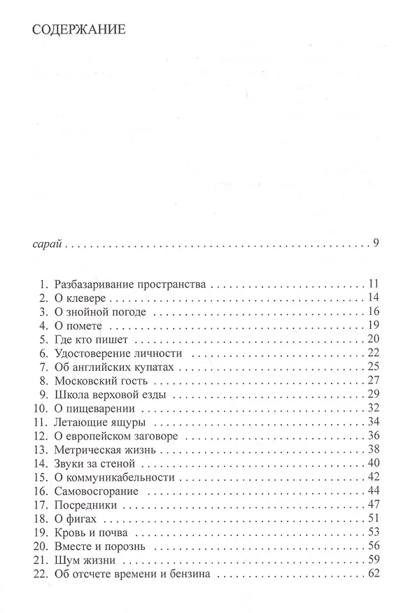 Книга Письма с третьего берега (Зиновий Зиник) — 2