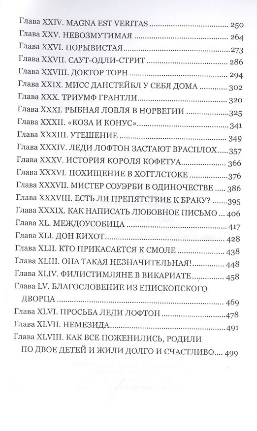 Книга Фрамлейский приход (Энтони Троллоп) — 3