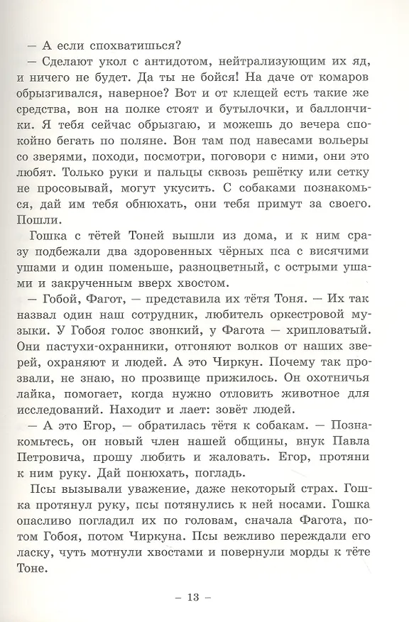 Книга Гошка-волчонок (Генрих Книжник) — 3