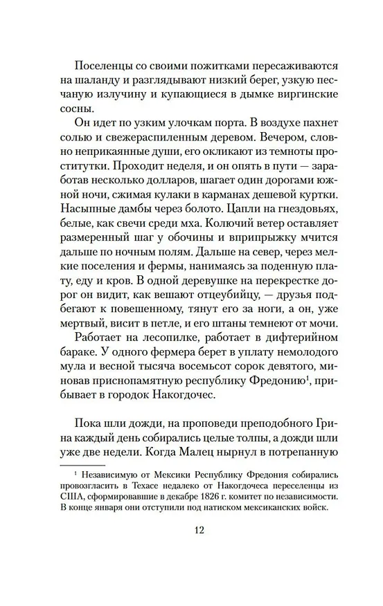 Книга Кровавый меридиан, или Закатный багрянец на западе (Кормак Маккарти) — 15