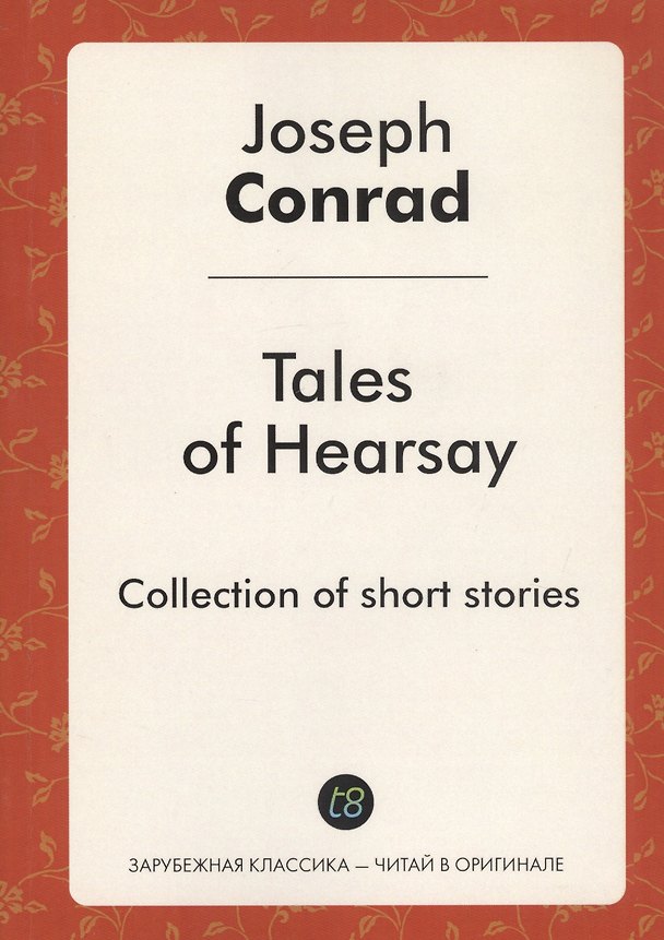 Книга Tales of Hearsay (Джозеф Конрад, Joseph Conrad) — 1