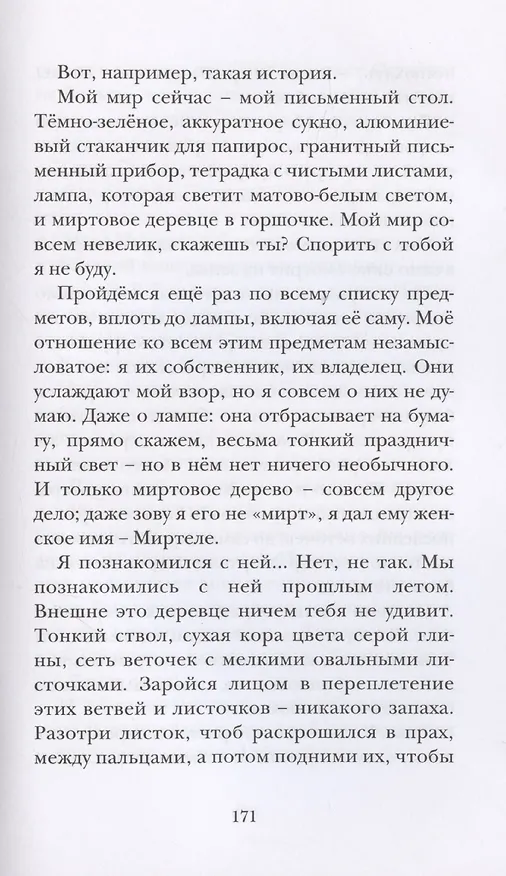 Книга Дым: рассказы и стихи (Ламед Шапиро) — 5