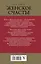Женское счастье. Православный взгляд — 2655071 — 2