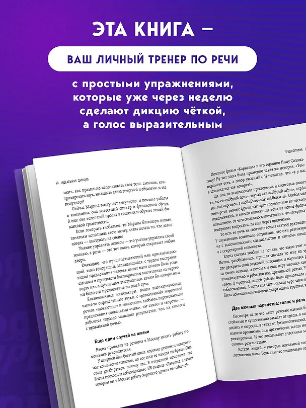 Книга Идеальная дикция. Как звучать красиво и уверенно (Ксения Чернова) — 6
