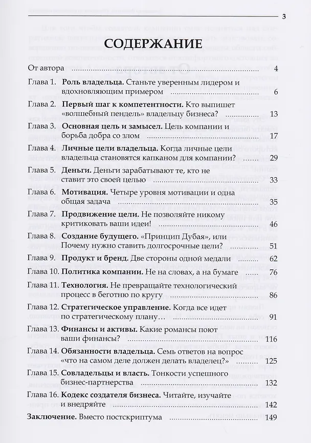 Книга Обязанности владельца компании (Александр Высоцкий) — 2