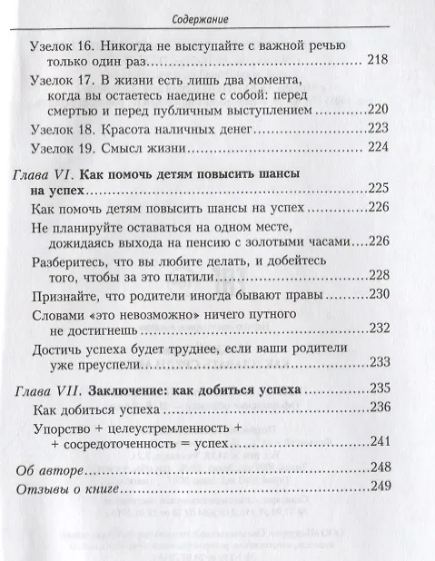 Книга Как плавать среди акул (Харви Маккей) — 7