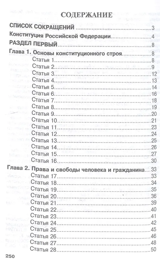 Книга Комментарий к Конституции Российской Федерации для студентов и школьников (постатейный) (Михаил Смоленский) — 2