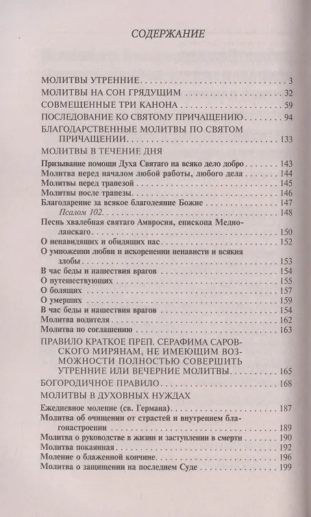 Книга Молитвослов православной женщины для слабовидящих () — 2