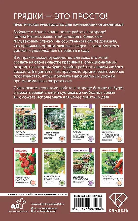 Книга Грядки — это просто! Практическое руководство для начинающих огородников (Галина Кизима) — 2