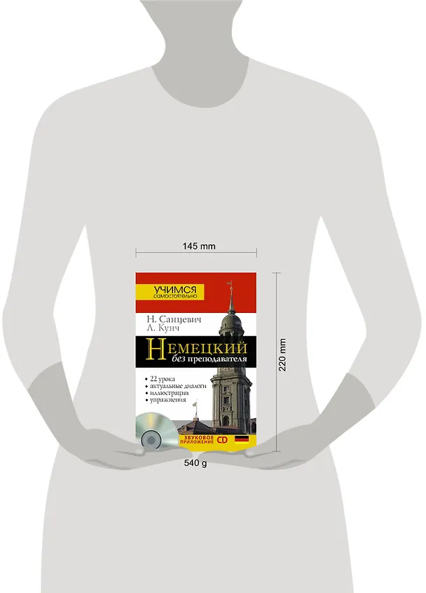 Книга Нем.УчСам.Немецкий б/преподавателя+CD (Надежда Санцевич) — 4