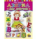 ЦК. АЗБУКА ДЛЯ  ДЕВОЧЕК