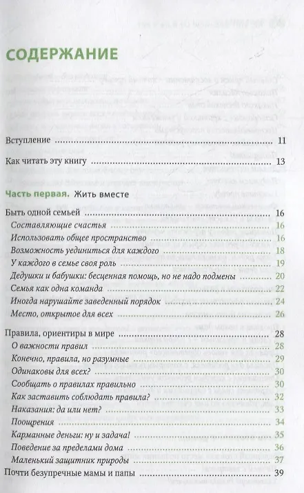 Книга Ах, этот ребенок (от 6 - 9 лет) (Рената Скола) — 2