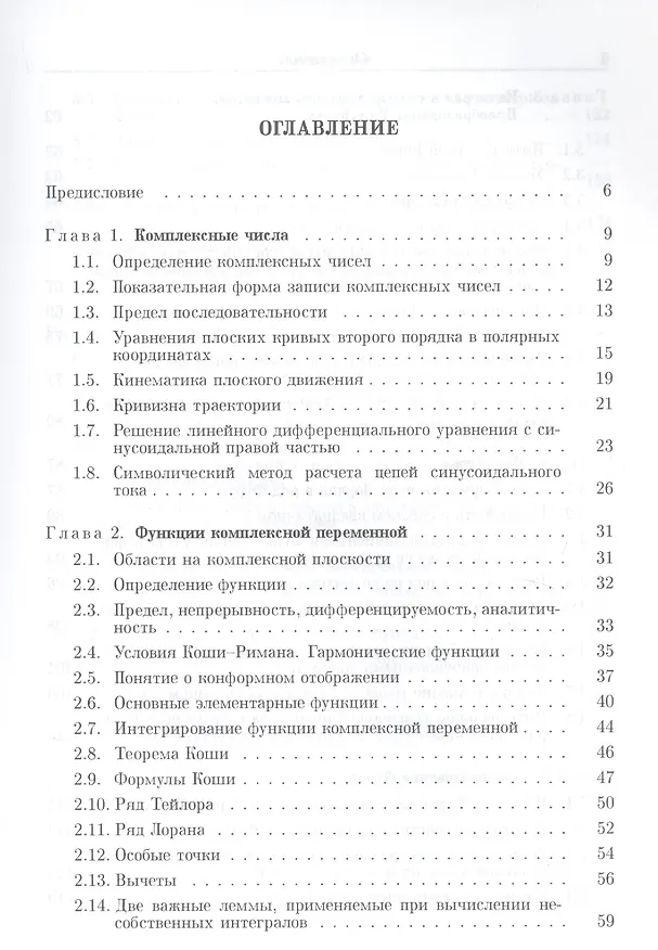 Книга Аналитические функции и интегральные преобразования () — 2