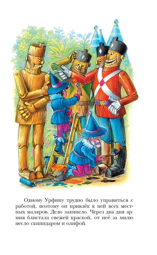 Книга Урфин Джюс и его деревянные солдаты (Александр Волков) — 8