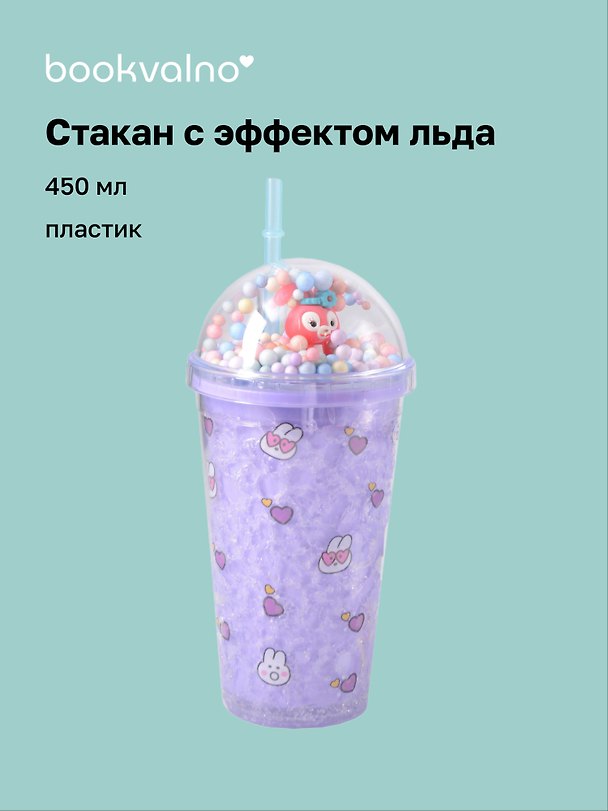 Стакан с эффектом льда Kawaii Зайчики (пластик) (450мл) 3088915 — 1