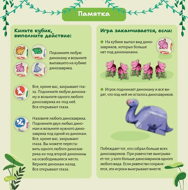 Настольная игра: Динопрятки 3145009 — 9