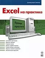 Excel на практике — 2190016 — 1