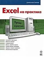 Книга Excel на практике () — 1