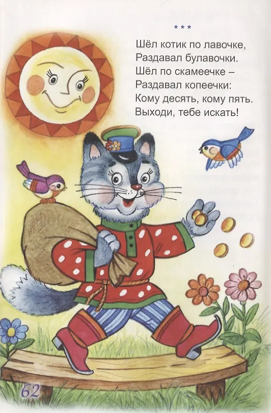 Книга Песенки, заклички, считалочки. Русские народные () — 4
