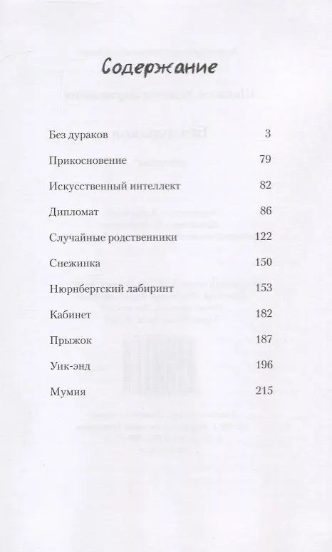 Книга Без дураков (Максим Шарапов) — 2