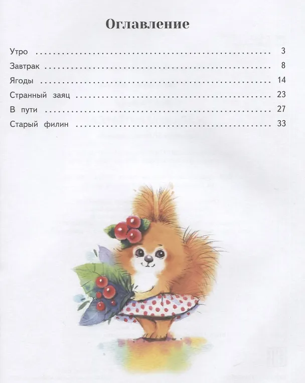 Книга Жила-была Плакса (Сергей Горбунов) — 6
