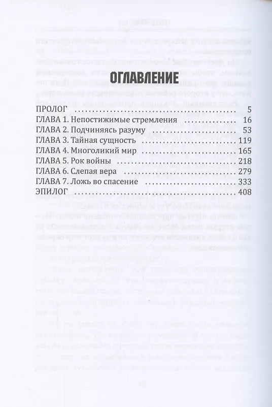 Книга Творцы черных дыр. Книга 2 (Эль Бланк) — 2