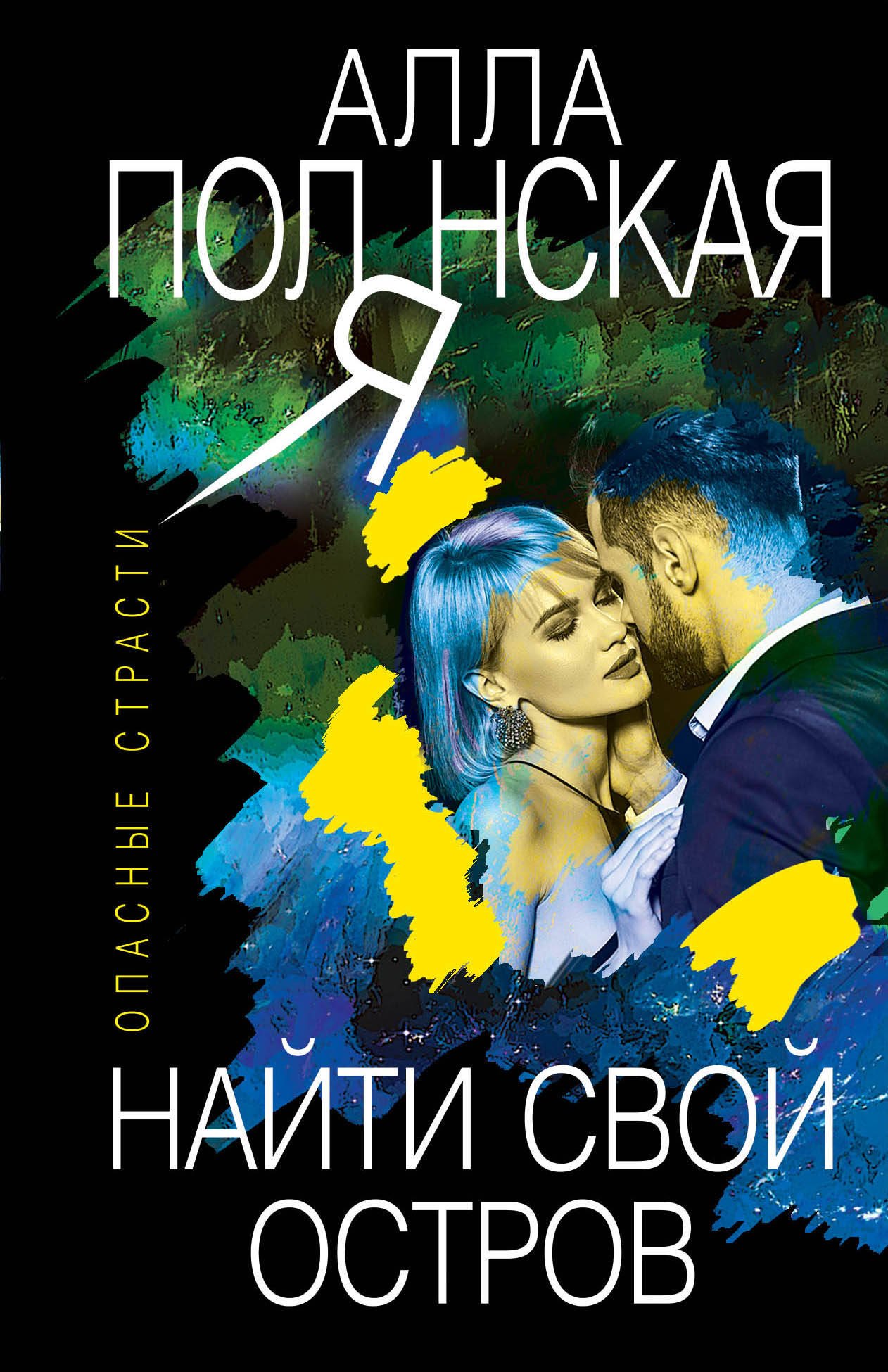 

Найти свой остров