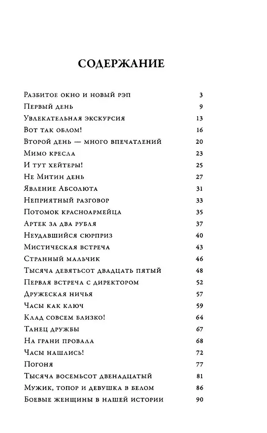 Книга Артек. Сквозь Столетия (Елена Ольшанская) — 15