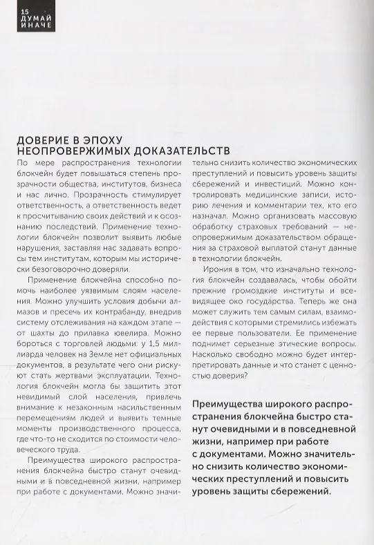 Книга Технологии. Используй их, чтобы реализовать свой потенциал (Дженнифер Линч) — 8