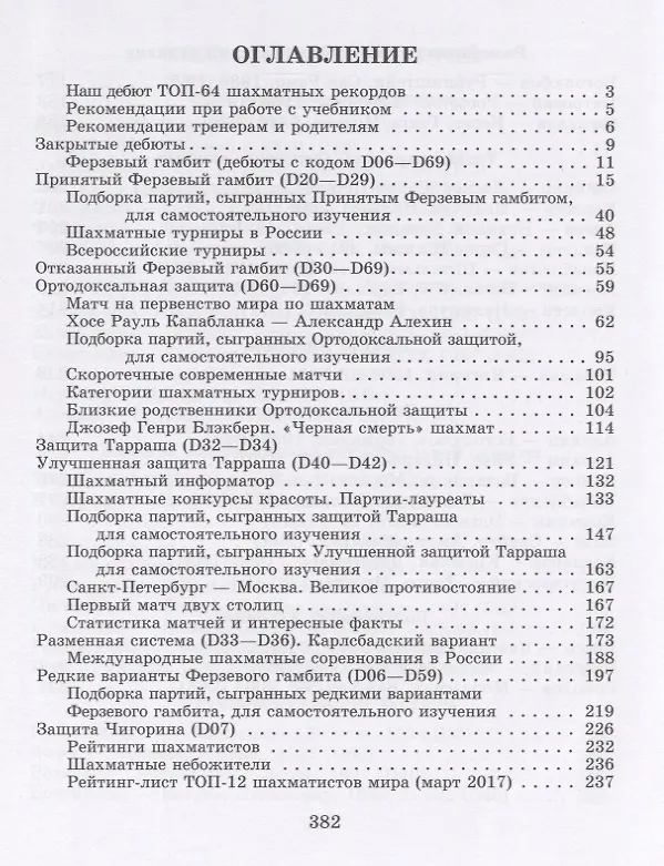 Книга Современный шахматный учебник для разрядников и будущих чемпионов. Закрытые дебюты (ферзевый гамбит) (Всеволод Костров) — 2