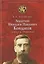 Академик Никодим Павлович Кандаков. Поиски и свершения — 2802127 — 1