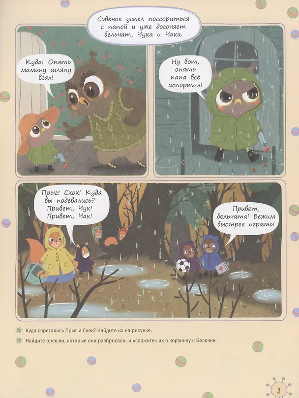 Книга Это МОЁ, а это - ТВОЁ! И не будем драться! Надо ли делиться, если совсем не хочется? (Виктория Чал-Борю, Елена Пояркова) — 4