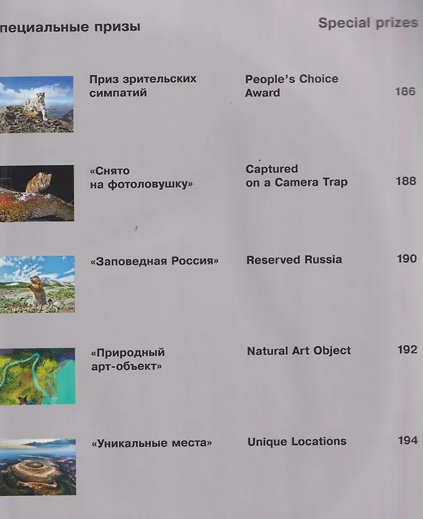 Книга Россия самая красивая страна. Фотоконкурс 2025 () — 14