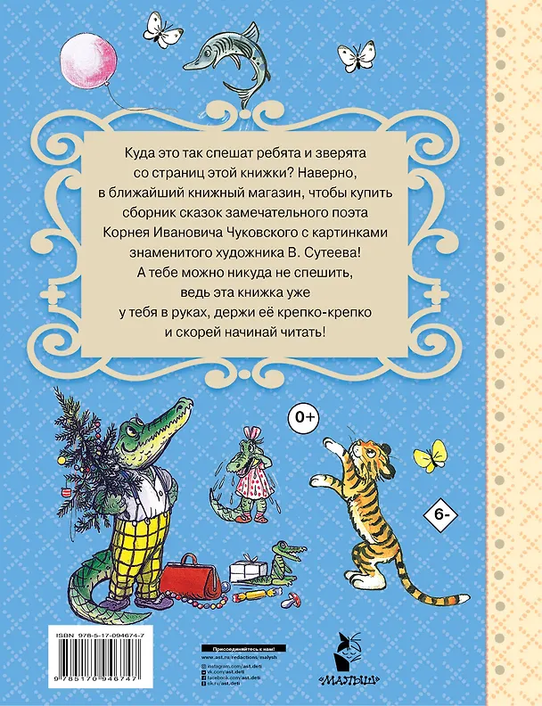 Книга Сказки дедушки Корнея (Корней Чуковский) — 2