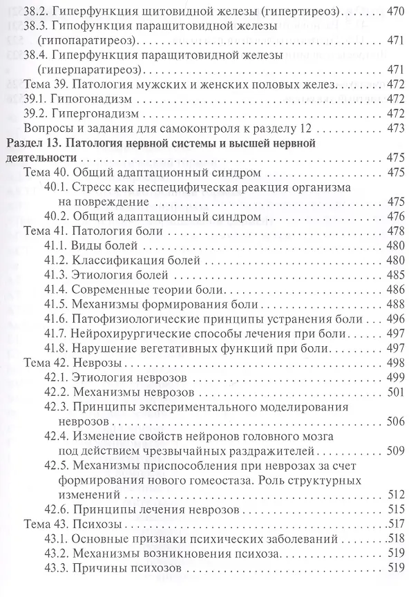 Книга Патология. Учебник () — 8