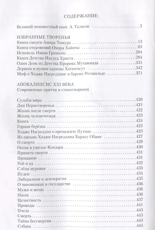 Книга Золотые письмена любви Избранные творенья (Зульфикаров) (Тимур Зульфикаров) — 2