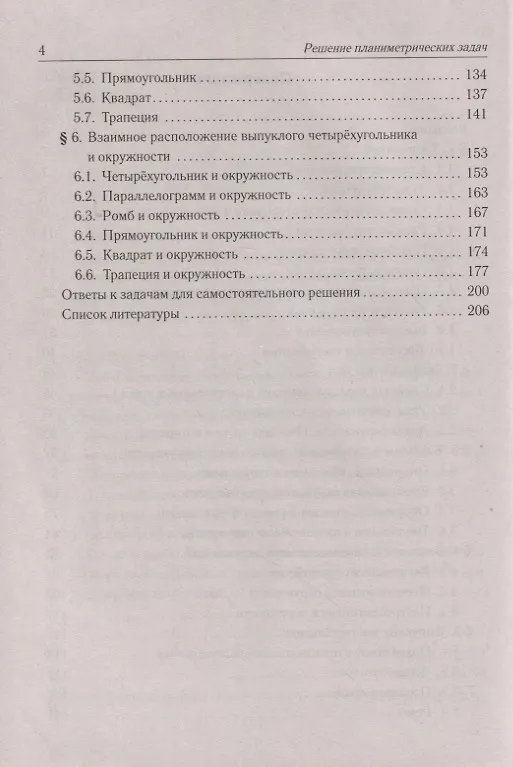 Книга Математика. ЕГЭ. Профильный уровень. Решение планиметрических задач повышенного уровня сложности: учебное пособие (Анатолий Корянов, Александр Прокофьев) — 3