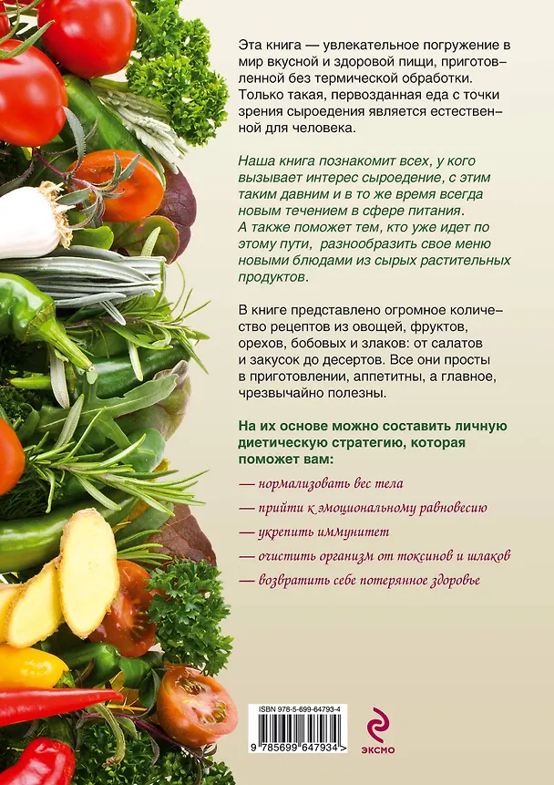 Книга Сыроедение () — 2