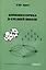 Красс  Комбинаторика в средней школе.  (Илекса) — 3087587 — 1