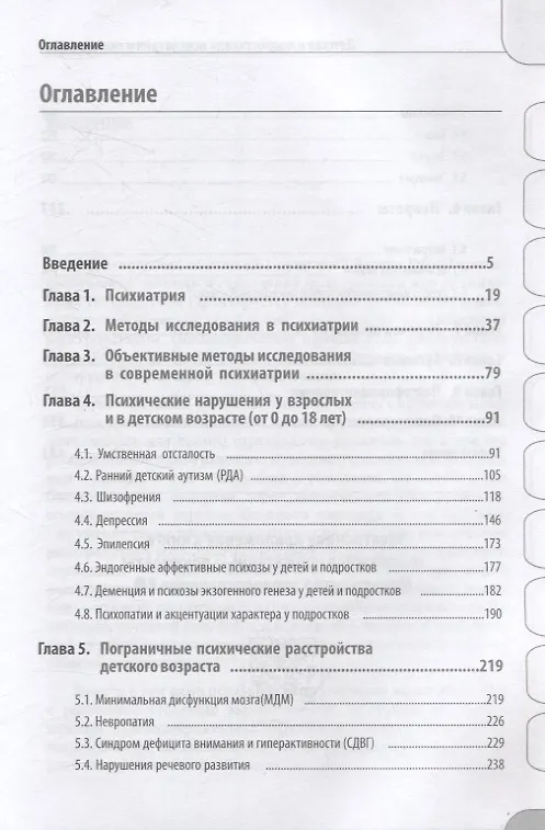 Книга Детская  и подростковая психиатрия и психотерапия. Справочник + электронное приложение (Юрий Фесенко, Игорь Добряков, Марина Романовская) — 3