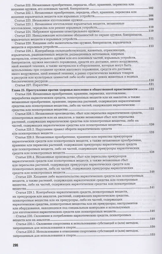 Книга Комментарий к УК РФ т.3/4тт Особ. Часть Раздел 9 (ПрофКом) Лебедев (Вячеслав Лебедев) — 3